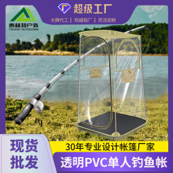 戶外釣魚帳篷防雨透氣保暖防蚊蟲觀球觀景 可攜式單人透明PVC四面帳