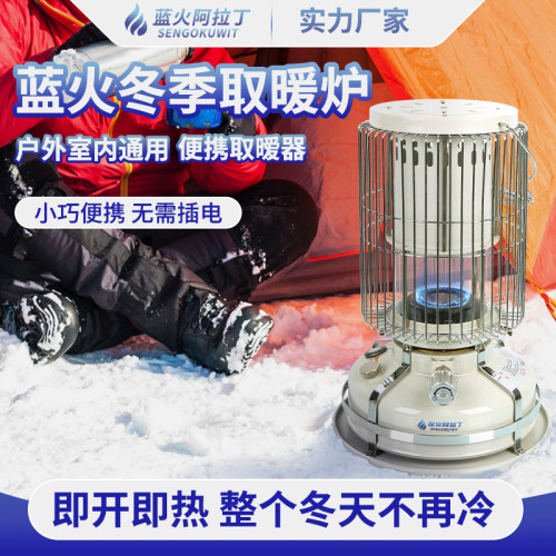 藍火阿拉丁取暖爐家用烤火爐戶外露營便攜帳篷取暖爐煤油爐加熱爐