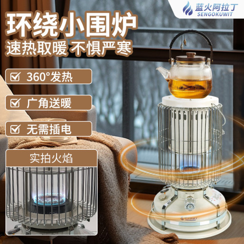 藍火阿拉丁取暖爐家用烤火爐戶外露營便攜帳篷取暖爐煤油爐加熱爐
