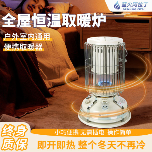 藍火阿拉丁取暖爐家用烤火爐戶外露營便攜帳篷取暖爐煤油爐加熱爐