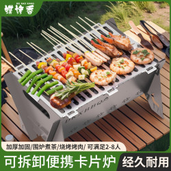 蝶烤香燒烤爐烤架戶外家用小型便攜碳烤烤魚烤串折曡可拆卸卡片爐