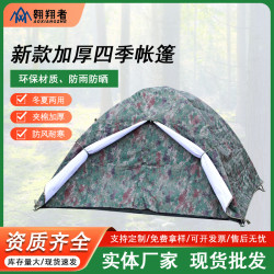 翺翔者冬夏兩用棉帳篷冬季加厚保暖新款棉外罩4季帳篷廠家批髮