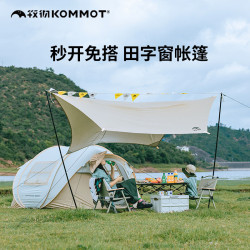 【田字窗】牧徹KOMMOT秒搭速開全自動免搭建帳篷戶外防雨防曬露營