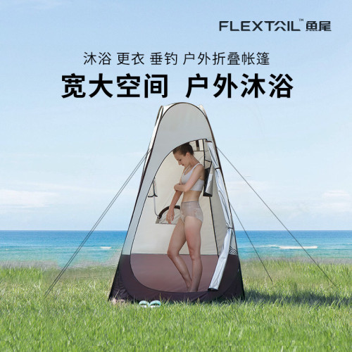 FLEXTAILGEAR魚尾淋浴棚更換衣釣魚露營便攜帳篷洗澡移動戶外厠所