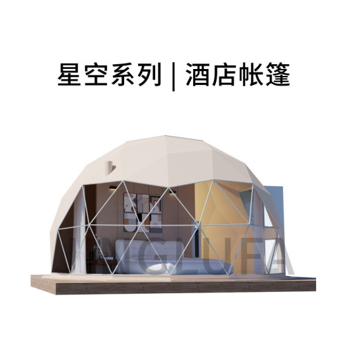 京路髮星空球形帳篷定制旅遊景區野外球形酒店帳篷戶外露營地民宿