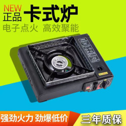 批髮卡式爐戶外便攜燃氣瓦斯爐野炊爐具家用丁烷正品卡磁爐燃氣灶