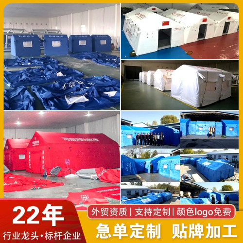 政採民政用防風雨充氣應急救援救災帳篷戶外抗震防疫洗消隔離帳篷