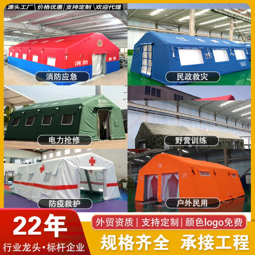政採民政用防風雨充氣應急救援救災帳篷戶外抗震防疫洗消隔離帳篷
