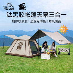 【速開城堡】伯希和戶外帳篷天幕二合一露營黑膠折曡便攜式遮陽棚