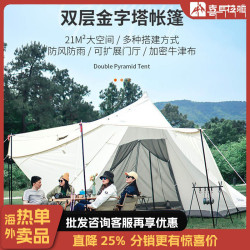 喜馬拉雅帳篷戶外印第安八邊形金字塔雙層大帳篷精緻露營帳篷