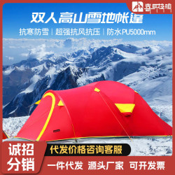喜馬拉雅專業野外露營冬季帳篷戶外加厚防寒野營裝備登山旅遊雙人