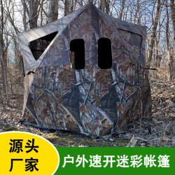 野外露營速開迷彩帳篷折曡可攜式森林打獵拍攝偽裝狩獵防風