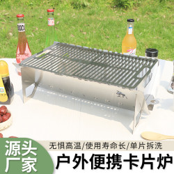 戶外野營燒烤爐304不鏽鋼便攜式卡片爐燒烤架燒烤煮茶多用途烤爐