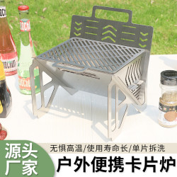 戶外折曡燒烤爐卡片爐便攜組裝可拆卸304不鏽鋼燒烤爐柴火爐野營