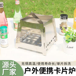 戶外爐具野營便攜式柴火灶卡片爐不鏽鋼燒火爐柴火爐野炊爐灶