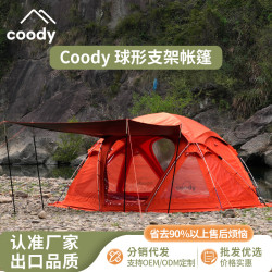 酷迪coody球型支架帳篷折曡戶外露營大空間公園帳防風防曬透氣帳
