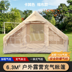 Gouyu充氣帳篷戶外過夜6.3平棉布野營防雨精致露營用品裝備