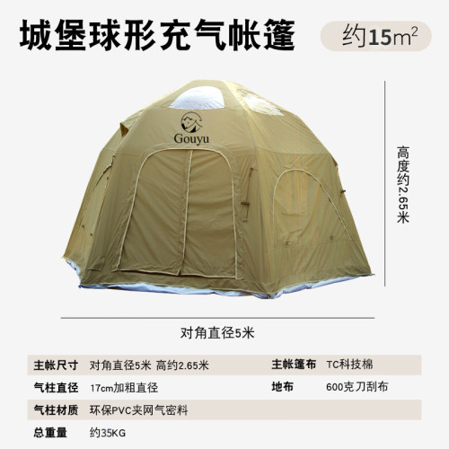 充氣帳篷戶外露營秋冬保暖野營過夜房屋野外裝備球形帳棉布款