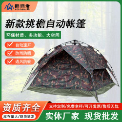 翺翔者迷彩自動帳篷防曬防雨戶外露營速開可折曡可攜式帳篷