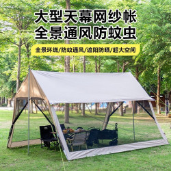 戶外網紗天幕帳篷露營野營防蚊帳塗銀防曬防雨可攜式野餐沙灘遮陽