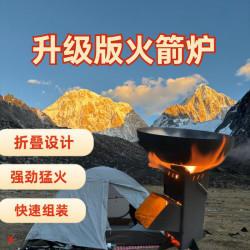 戶外折曡柴火爐火箭爐露營野餐野炊做飯旅行車載便捷式柴火灶取暖