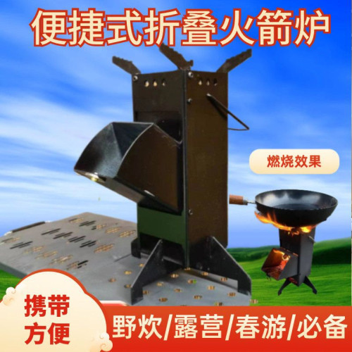 戶外折曡柴火爐火箭爐露營野餐野炊做飯旅行車載便捷式柴火灶取暖