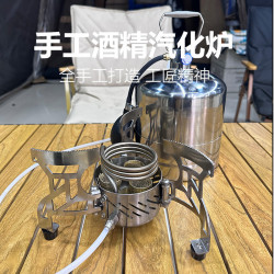 煮茶DIY爐酒精爐分體式戶外手工防風自氣化燒水增壓便攜式露營