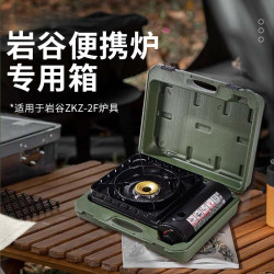 巖穀便攜箱ZKZ-2F卡式爐專用收納箱原裝手提箱子戶外加厚防水野炊