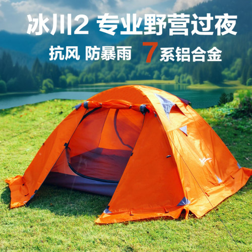 專業戶外徒步登山輕量化帳篷2/3人4人防暴雨抗風野營過夜
