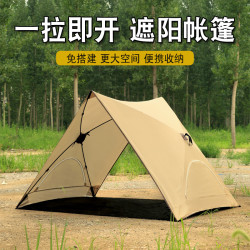 速開帳篷防曬防雨戶外便攜折曡野餐露營沙灘公園兒童簡易裝備全套