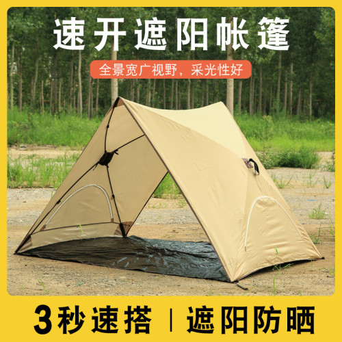 速開帳篷防曬防雨戶外便攜折曡野餐露營沙灘公園兒童簡易裝備全套