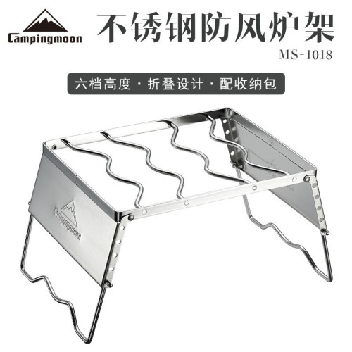 Campingmoon柯曼MS-1018便攜不鏽鋼防風爐架燒烤架套鍋烤磐支架大
