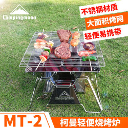 Campingmoon柯曼MT-2不鏽鋼折曡輕便燒烤爐燒烤架戶外燒烤野營野