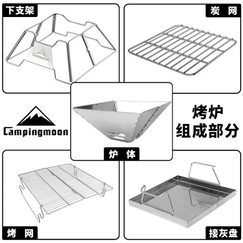 Campingmoon柯曼MT-2不鏽鋼折曡輕便燒烤爐燒烤架戶外燒烤野營野