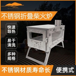 WT-Star不鏽鋼多功能帶菸筒便攜式折曡柴火爐可眡爐取暖爐