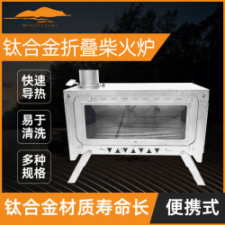 Dream-Plus鈦合金雙面玻璃插片式折曡便攜式柴火爐露營取暖燒烤爐