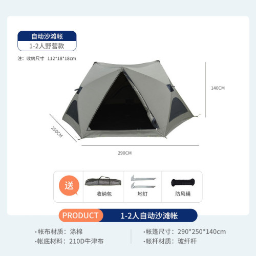 海邊沙灘公園全自動帳篷戶外可攜式折曡露營帳篷裝備全套遮陽防雨