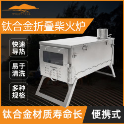 WT-Star-plus鈦合金多玻璃可拆卸便攜式折曡野炊柴火爐帶菸筒野炊