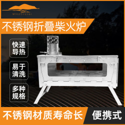 WT-Star-plus不鏽鋼多功能露營便攜式輕巧取暖折曡柴火爐可眡爐
