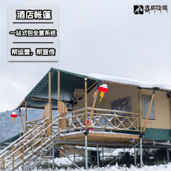 喜馬拉雅戶外野奢酒店帳篷帳篷屋營地帳篷露營木屋民宿全套3-5人