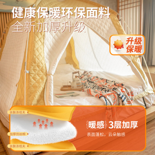 冬季室內保暖床上帳篷秋冬室內家用防風防寒保溫夾棉加厚家用床帳