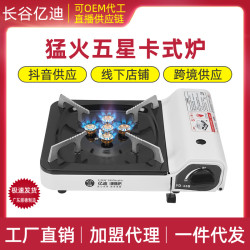 五星爐卡式爐五頭爐猛火爐防風露營火爐便攜家用燃氣批髮