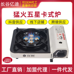 五星爐卡式爐小型野炊戶外爐五星爐家用商用猛火多頭爐自帶防風