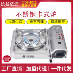卡式爐猛火爐不鏽鋼節能防風爐野炊高顔值戶外爐商用節能燃氣灶
