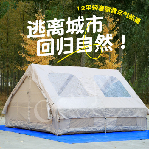 12平米210D充氣帳篷戶外免搭建便攜式露營野營防雨野餐防蚊蟲露營