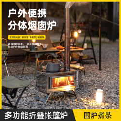 戶外露營帳篷玻璃爐冬季取暖烤爐可折曡不鏽鋼柴火爐耐高溫觀火爐