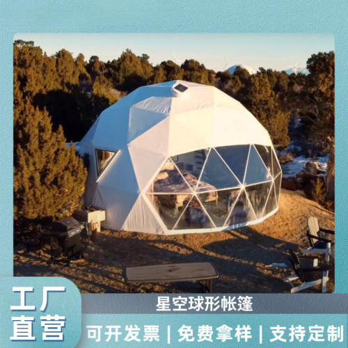 鈅航半透明球形帳篷 戶外展覽球形篷房廠家餐厛圓頂大型球形帳篷
