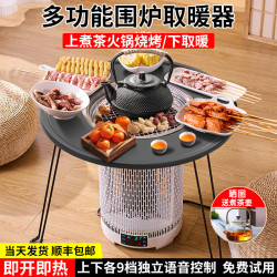 冬天圍爐煮茶取暖器家用多功能語音電暖器取暖爐室內石墨烯烤火爐