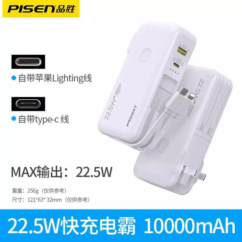 品勝10000安培充電寶22.5W自帶插頭線超薄小巧迷你超大容量可攜式移