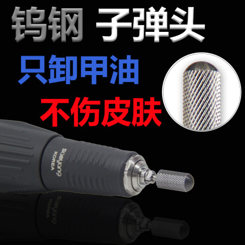 美甲鎢鋼打磨頭 子彈頭打磨工具 打磨鑽頭 美甲打磨機電動打磨頭